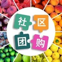 福泉社区团购小程序开发