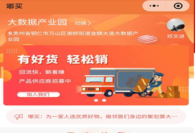 福泉嘟买社团团购小程序电商平台