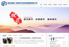 福泉城市开发投资集团有限公司