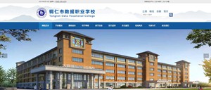 福泉数据职业学校