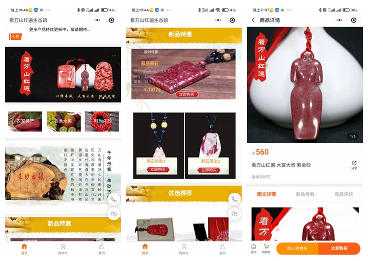 福泉看万山红遍生态馆(商城小程序)