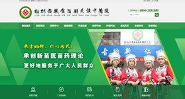 福泉中医院网站
