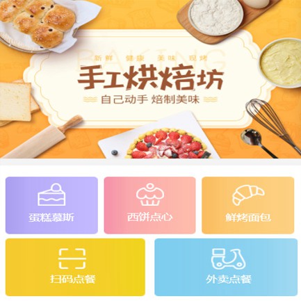 福泉蛋糕店外卖小程序