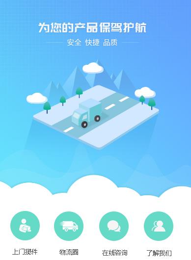 福泉运输小程序开发