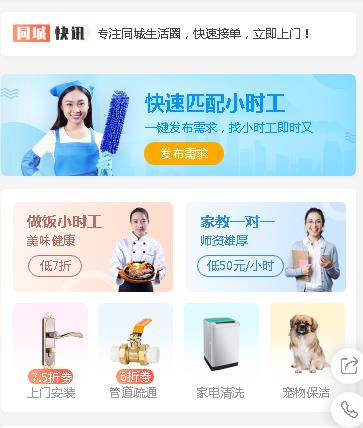 福泉同城预约小程序开发