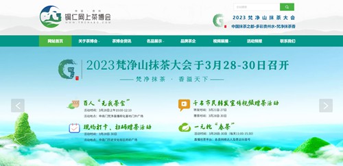 福泉网上茶博会官网定制