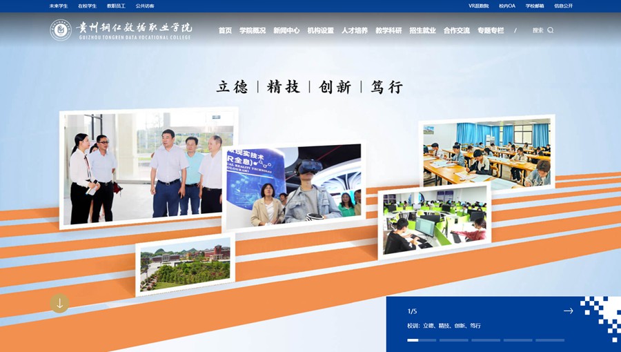 福泉数据职业学院